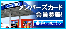 メンバーズカード会員募集
