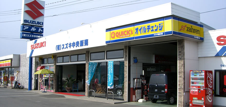 スズキ中央販売